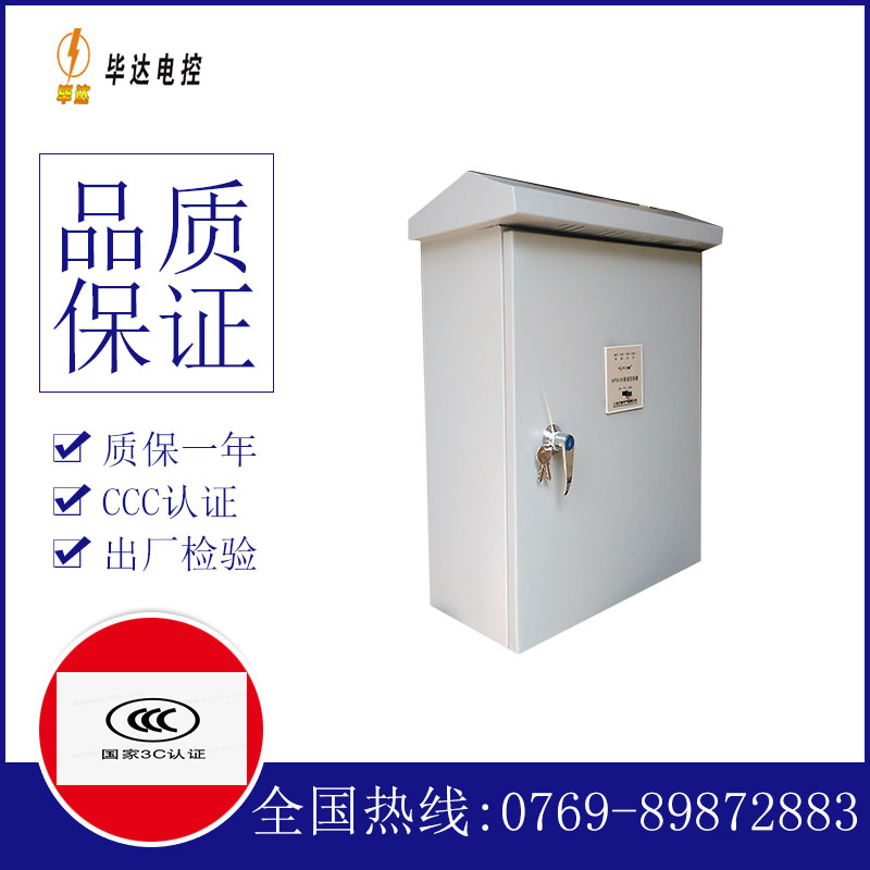 九原排污泵控制箱